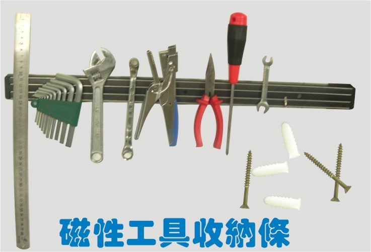 磁性收纳条